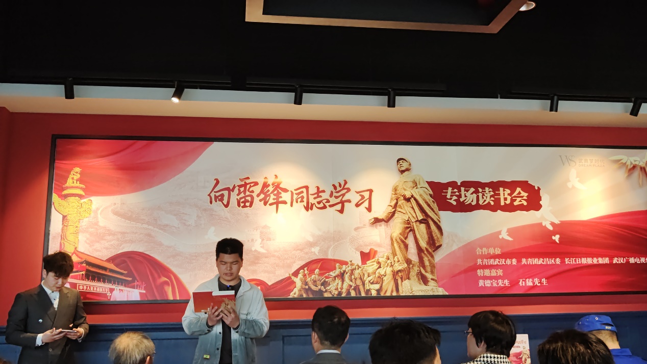 Beat365官网团委组织团员学生代表参加团武汉市委学雷锋日共青团专场读书会