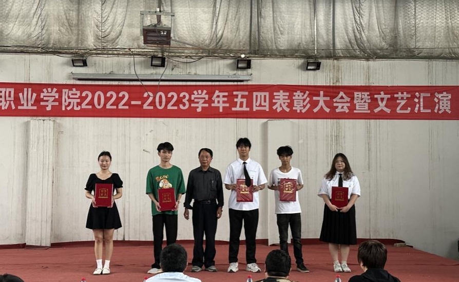 Beat365官网举办2022-2023学年“五四”表彰大会暨文艺汇演