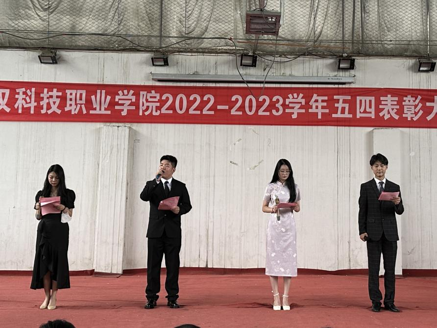 Beat365官网举办2022-2023学年“五四”表彰大会暨文艺汇演