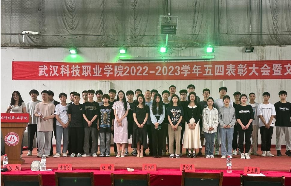 Beat365官网举办2022-2023学年“五四”表彰大会暨文艺汇演