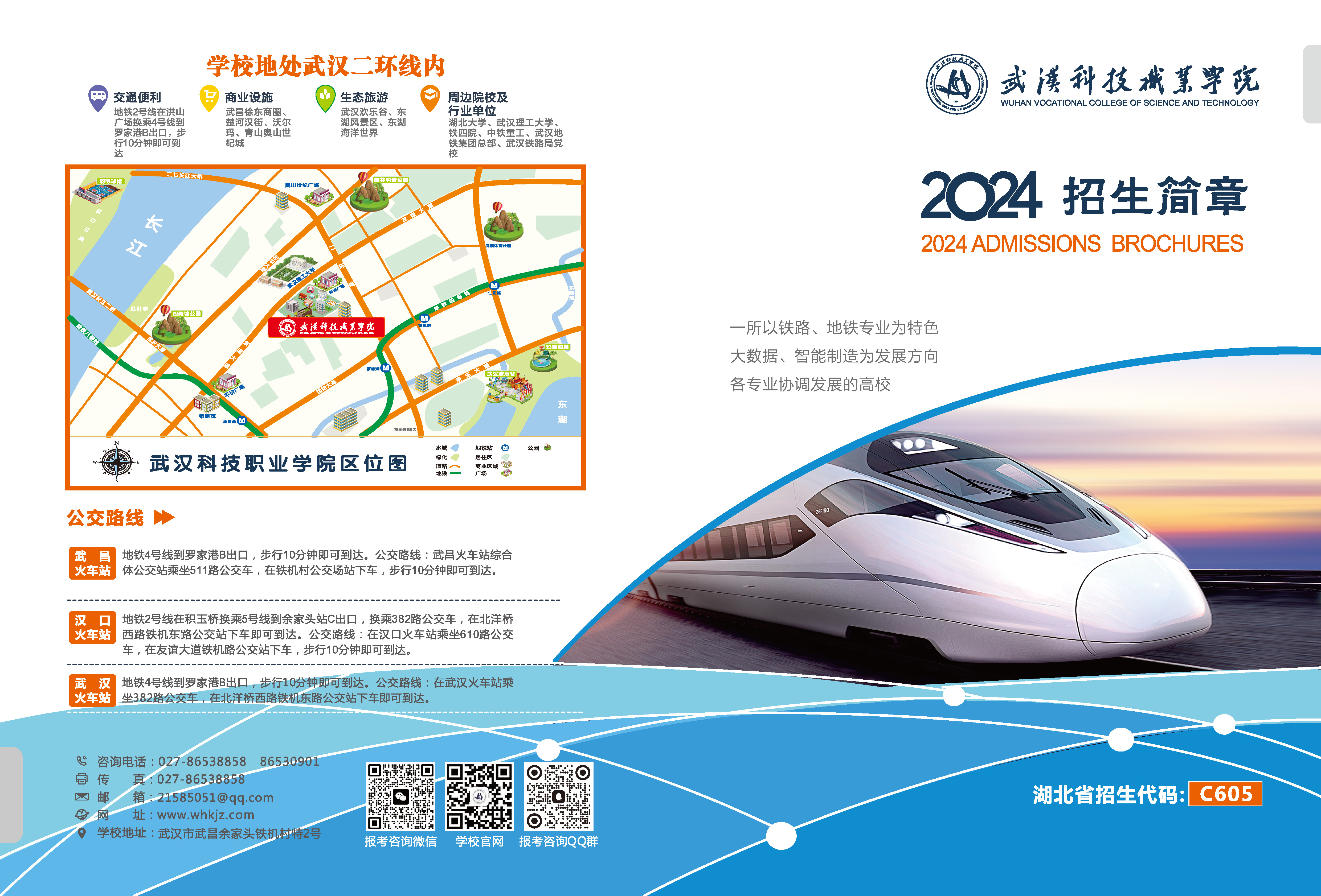 Beat365中文官方网站2024年招生简章