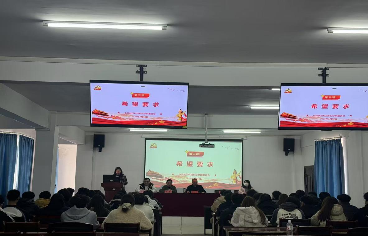 “信仰之苗”沐党恩，武科职院第39期业余党校育新苗