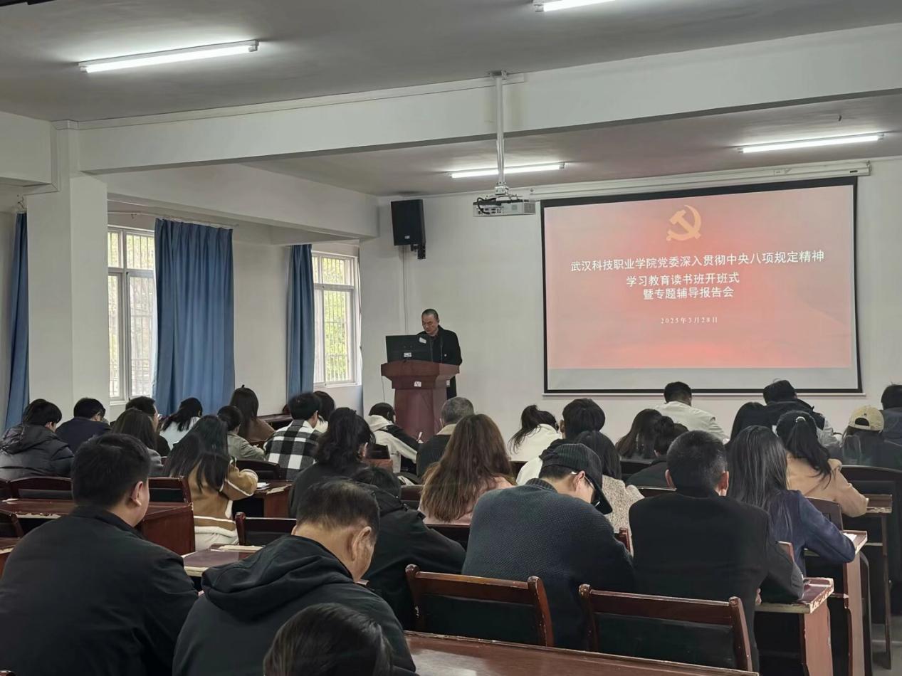 Beat365中文官方网站党委深入贯彻中央八项规定精神学习教育读书班开班仪式暨专题辅导报告会顺利举行