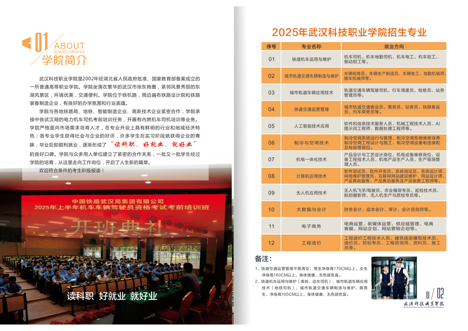 2025年Beat365中文官方网站招生简章