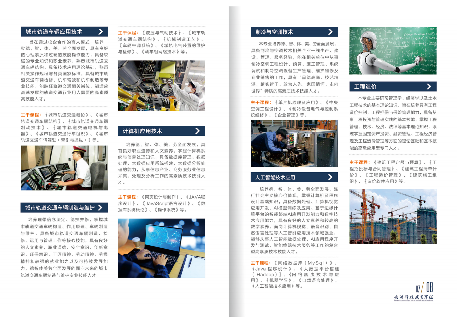 2025年Beat365中文官方网站招生简章