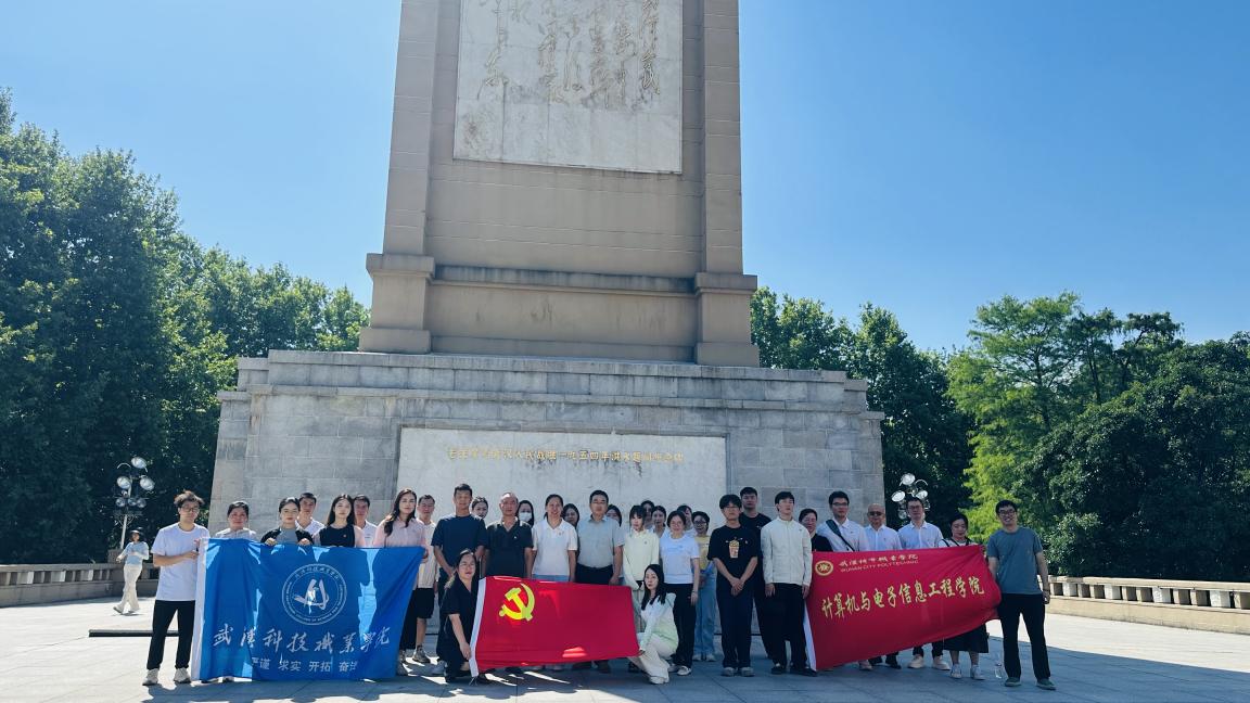 汲取防汛精神力量，共筑高校党建新篇——Beat365中文官方网站、武汉城市职业学院计算机与电子信息工程学院共赴武汉防汛纪念碑开展主题党建活动