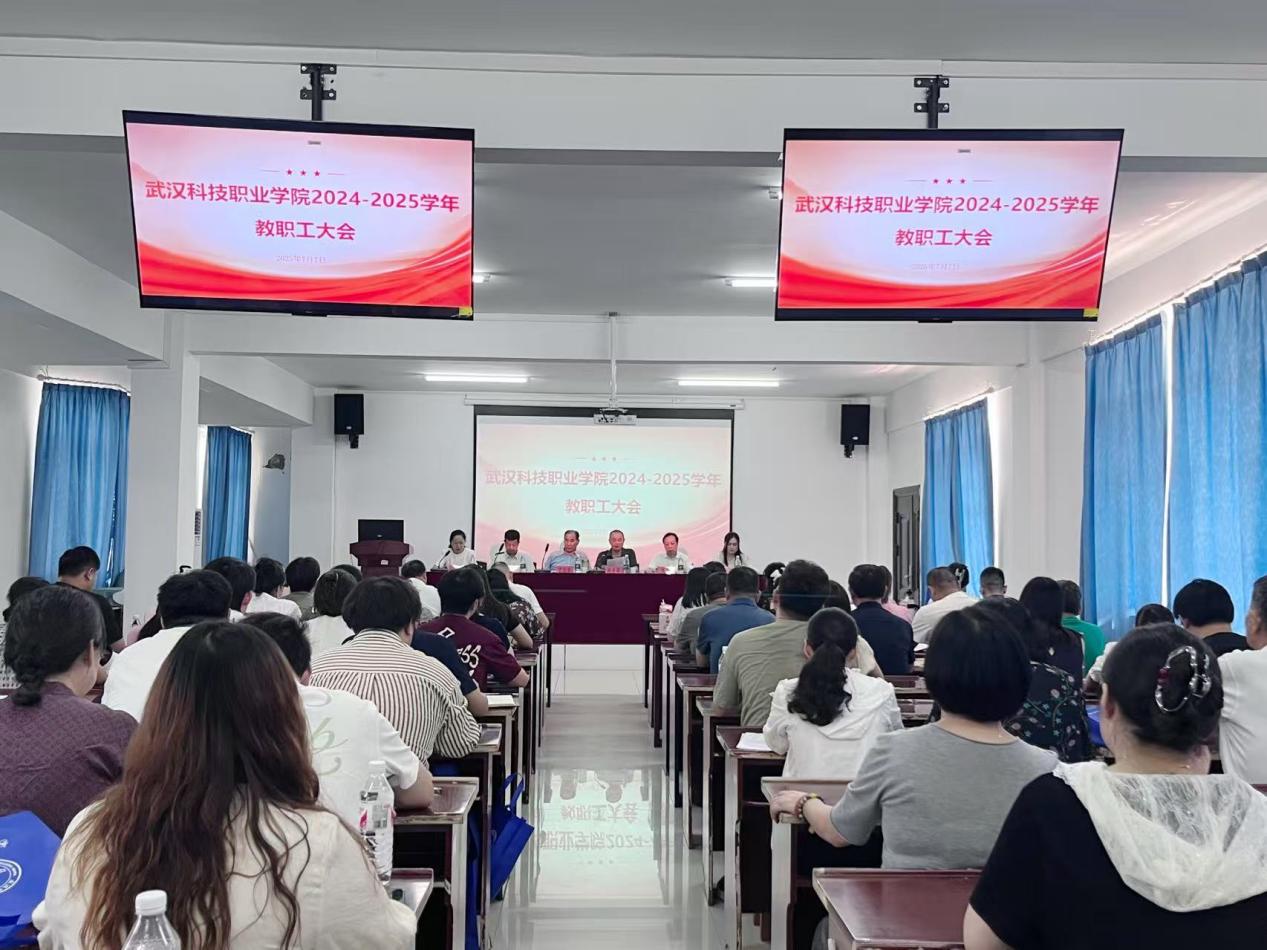 总结过往明方向，展望未来启新程 ——Beat365中文官方网站2024-2025学年教职工大会顺利召开