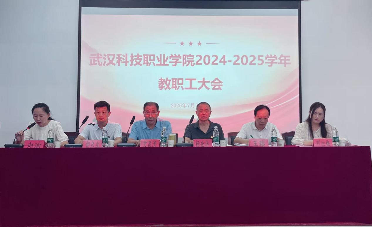 总结过往明方向，展望未来启新程 ——Beat365中文官方网站2024-2025学年教职工大会顺利召开