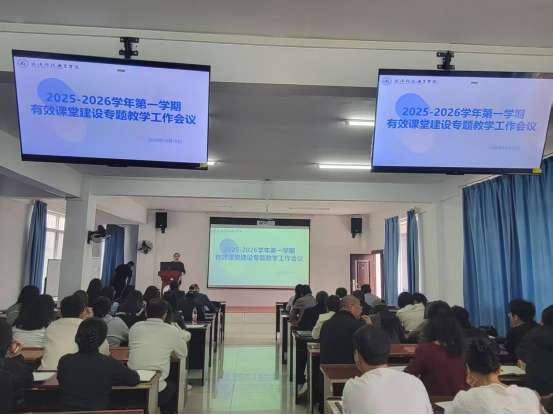 Beat365官网召开2025-2026学年第一学期有效课堂建设专题教学工作会议