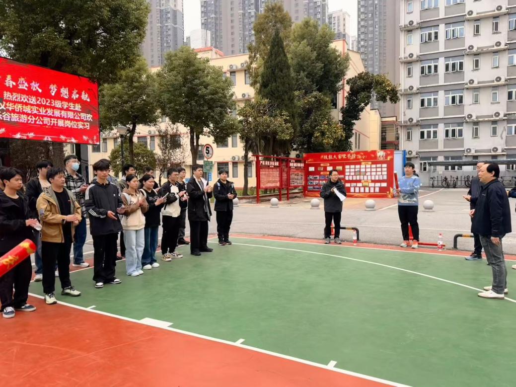 青春盛放 梦想启航——Beat365中文官方网站2023级学生赴武汉华侨城实业发展有限公司开展岗位实习