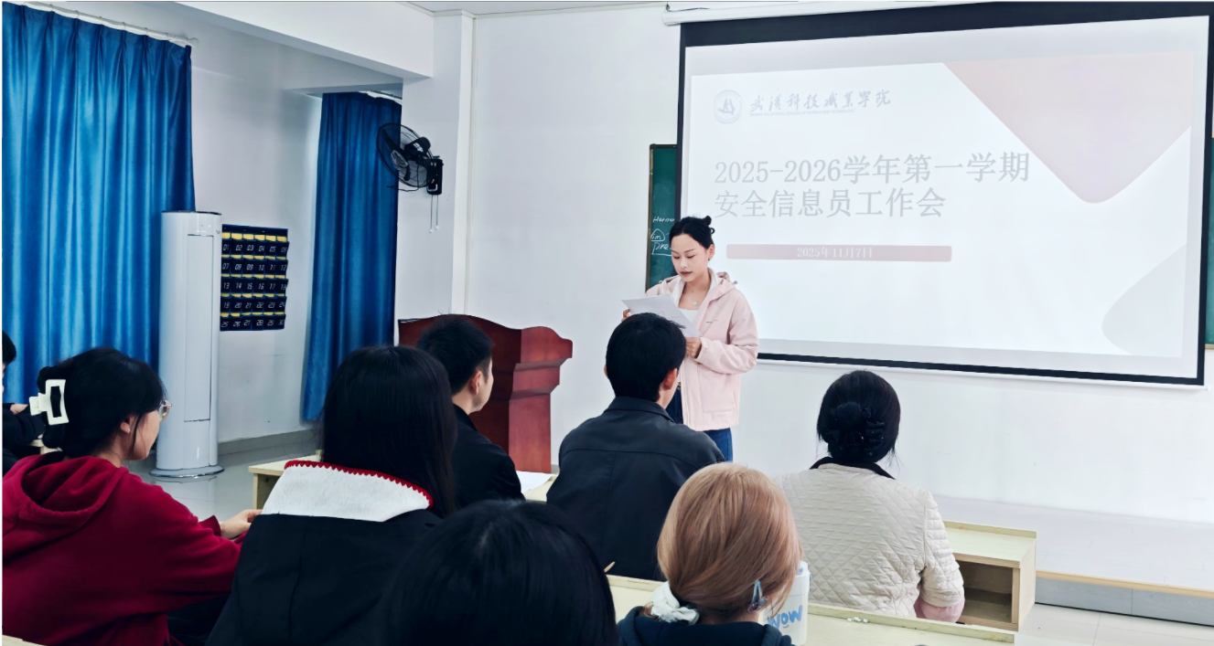 筑牢校园安全网   守护青春成长路 ——Beat365官网召开安全信息员工作会议