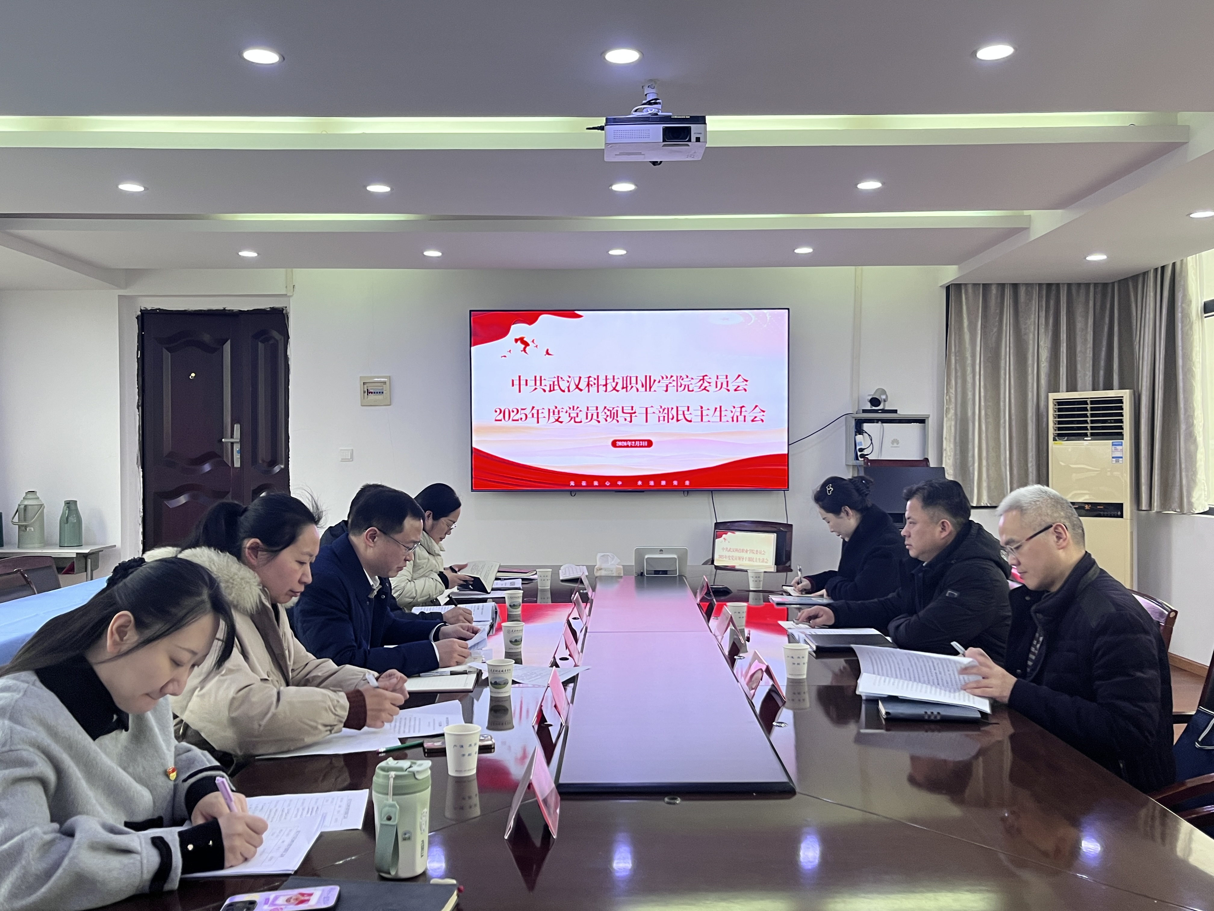 Beat365中文官方网站党委召开2025年度党员领导干部民主生活会