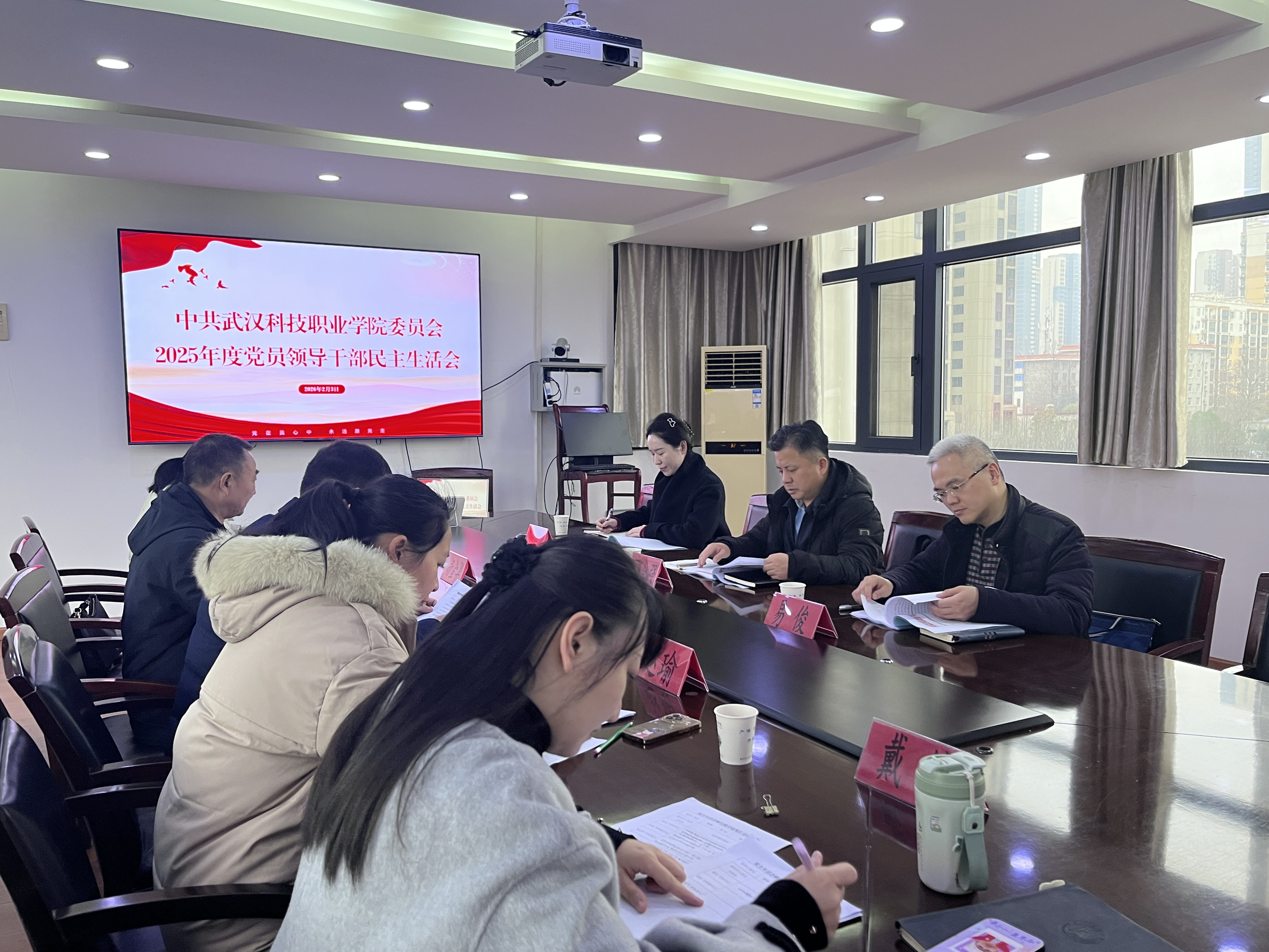 Beat365中文官方网站党委召开2025年度党员领导干部民主生活会