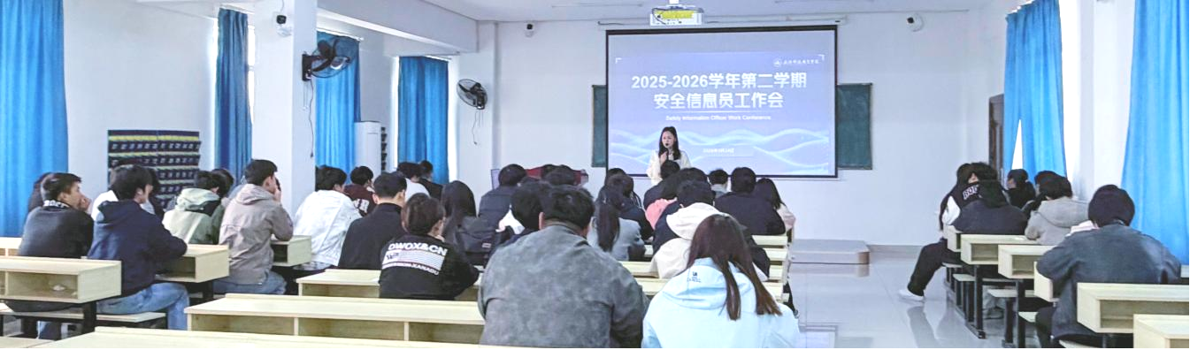 Beat365官网召开安全信息员工作会议  筑牢校园安全第一道防线