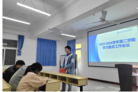 教务处组织召开2025-2026学年第二学期 学习委员工作会议
