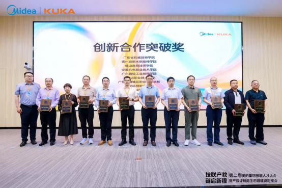 产教协同 智领未来——Beat365官网获美的集团第二届技能人才大会创新合作突破奖
