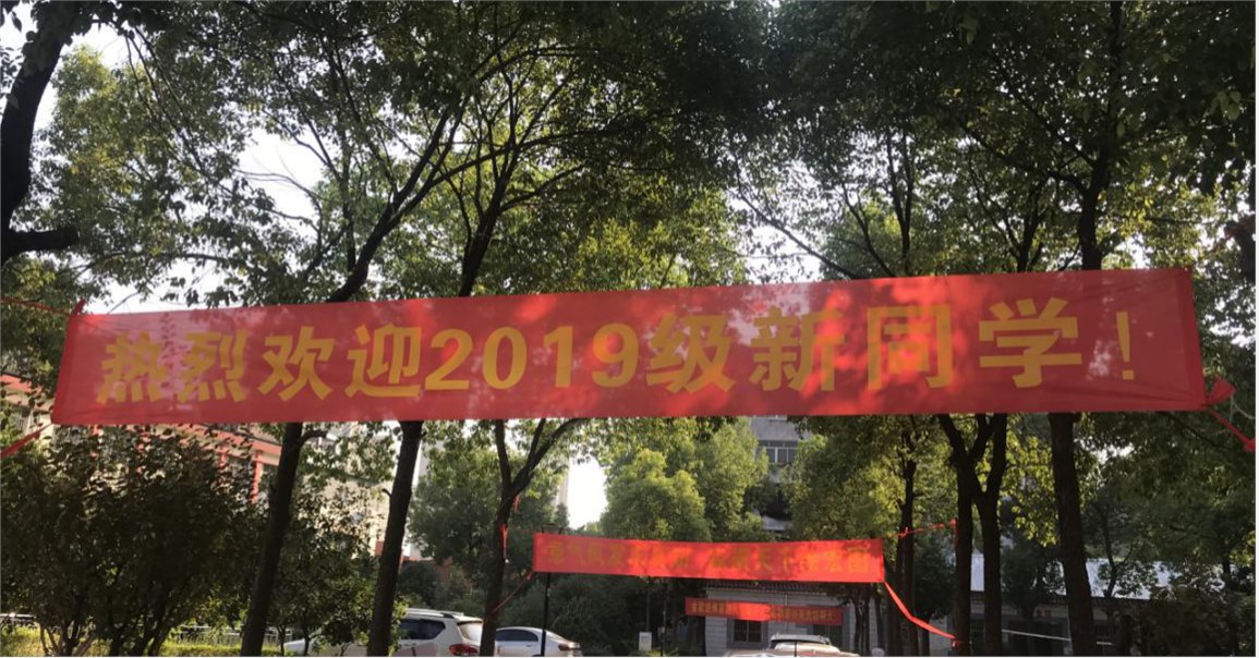 Beat365官网喜迎2019级新生入学