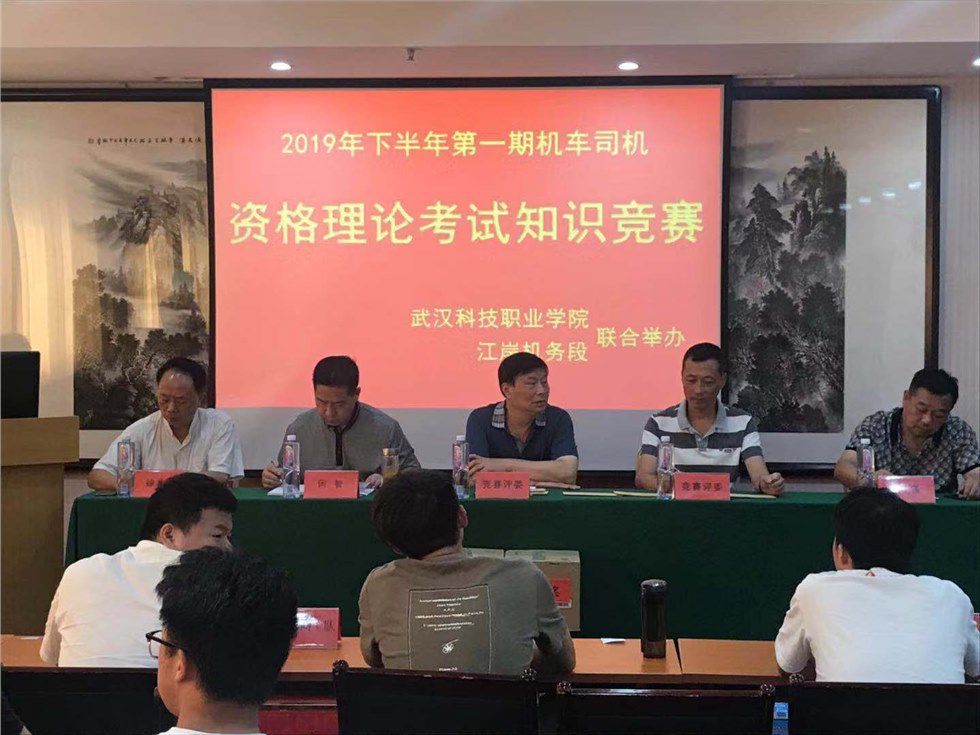 机车车辆驾驶员资格理论知识竞赛在Beat365官网举行