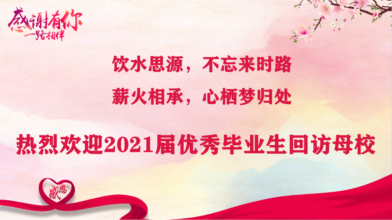薪火相承，心栖梦归处 ——Beat365中文官方网站开展优秀毕业生交流分享活动