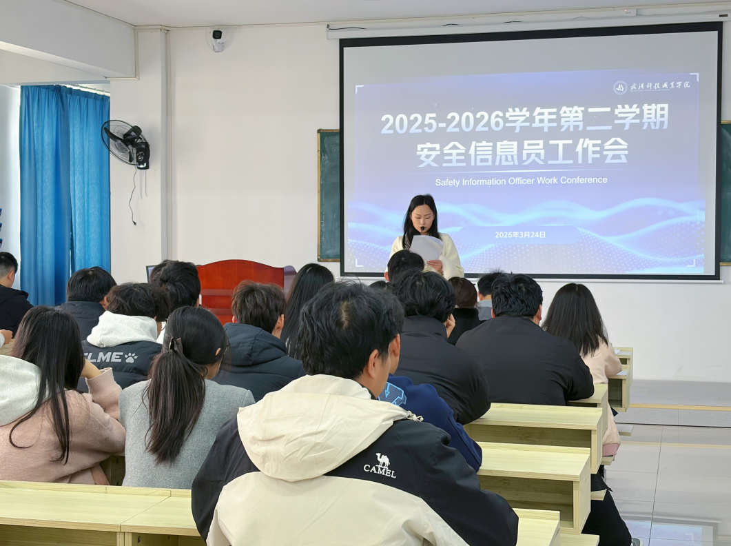 Beat365官网召开安全信息员工作会议  筑牢校园安全第一道防线