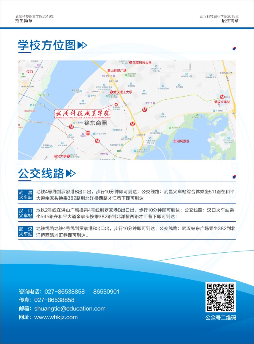 Beat365中文官方网站招生简章（湖北省）