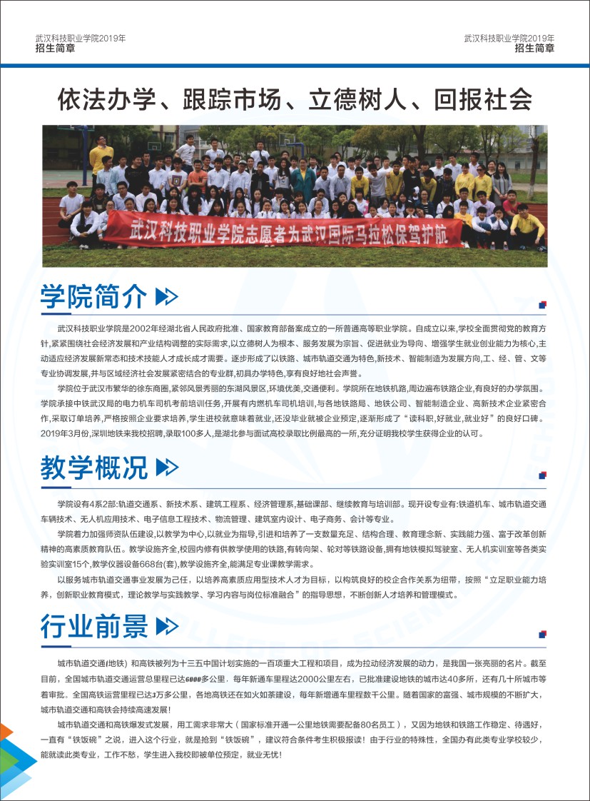 Beat365中文官方网站招生简章（湖北省）