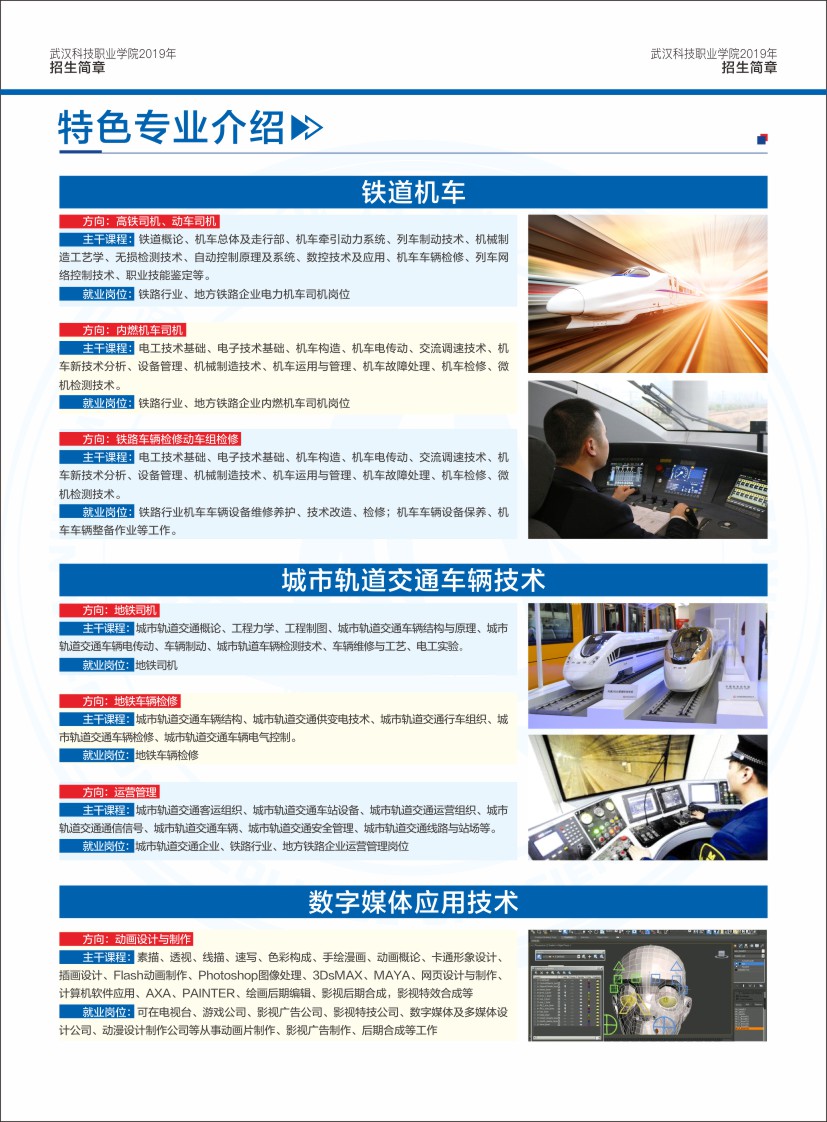 Beat365中文官方网站招生简章（湖北省）