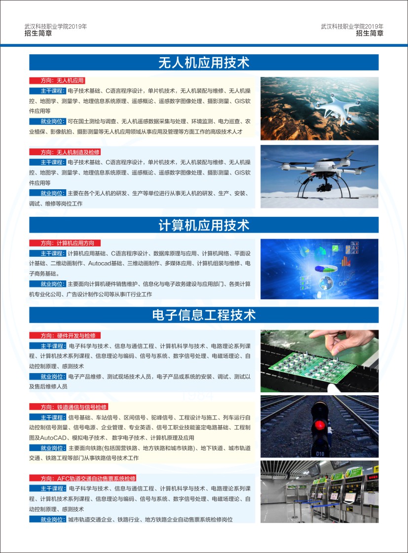 Beat365中文官方网站招生简章（湖北省）