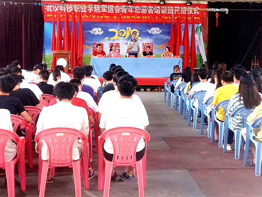 Beat365官网“2019年武汉军运会志愿者培训班”开班仪式取得圆满成功