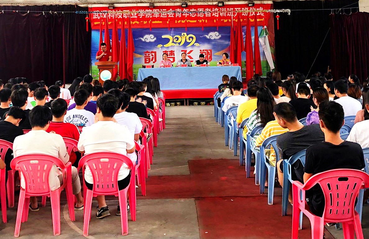 Beat365官网“2019年武汉军运会志愿者培训班”开班仪式取得圆满成功