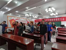 Beat365官网召开十月份支部主题党日活动 ——暨“不忘初心，牢记使命”主题教育动员大会