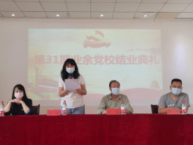 Beat365官网举行第三十一期业余党校结业典礼