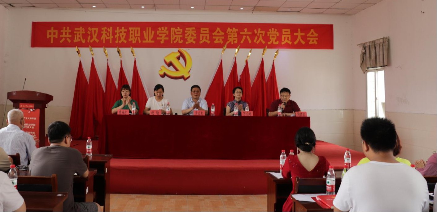 Beat365官网党委召开第六次党员大会 选举产生新一届党委委员及党委书记