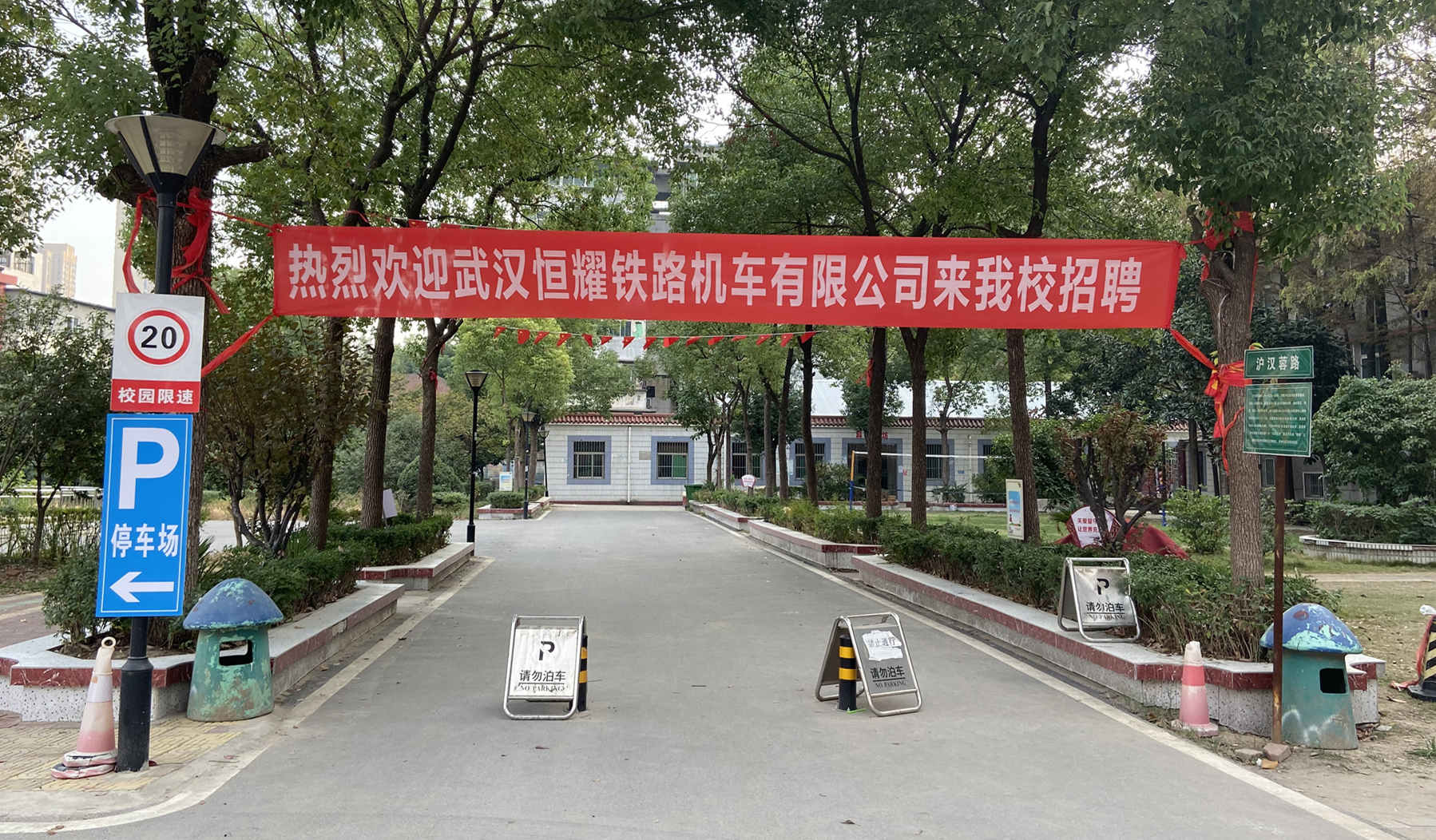 武汉恒耀铁路机车有限公司来Beat365官网招聘