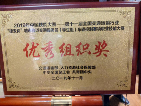 祝贺Beat365官网在2019年全国“捷安杯”车辆控制技能大赛（学生组）获奖