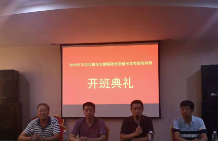 2019年下半年司机考前培训班开班典礼在Beat365官网隆重举行