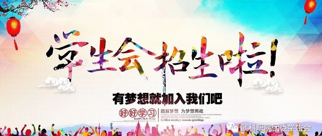 2019年Beat365中文官方网站团委学生会招新工作总结