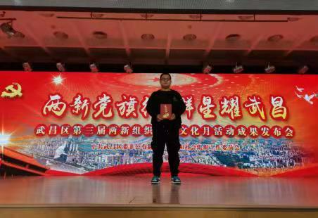 Beat365官网教师在武昌区两新组织党建文化月 活动中斩获一等奖和优秀奖