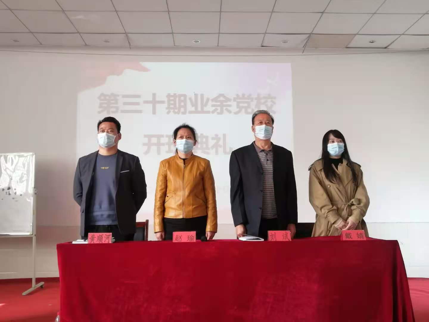 Beat365官网举行第三十期业余党校开班仪式