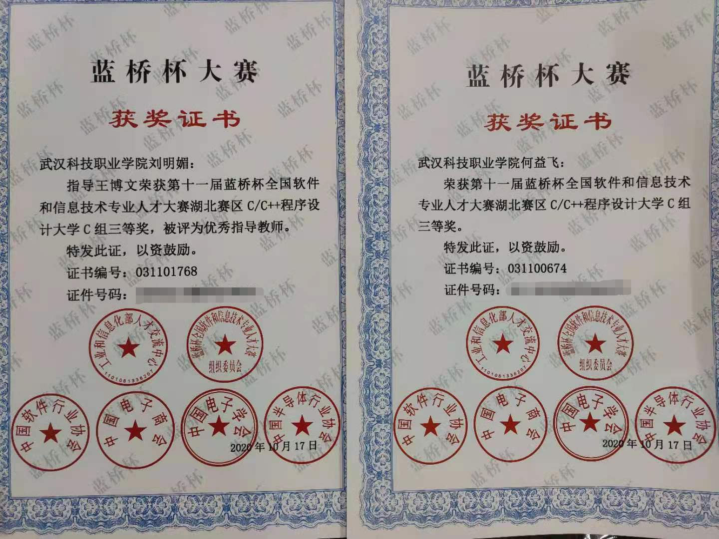 Beat365中文官方网站“蓝桥杯”大赛斩获佳绩