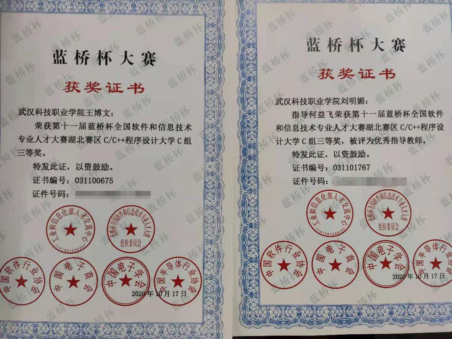 Beat365中文官方网站“蓝桥杯”大赛斩获佳绩