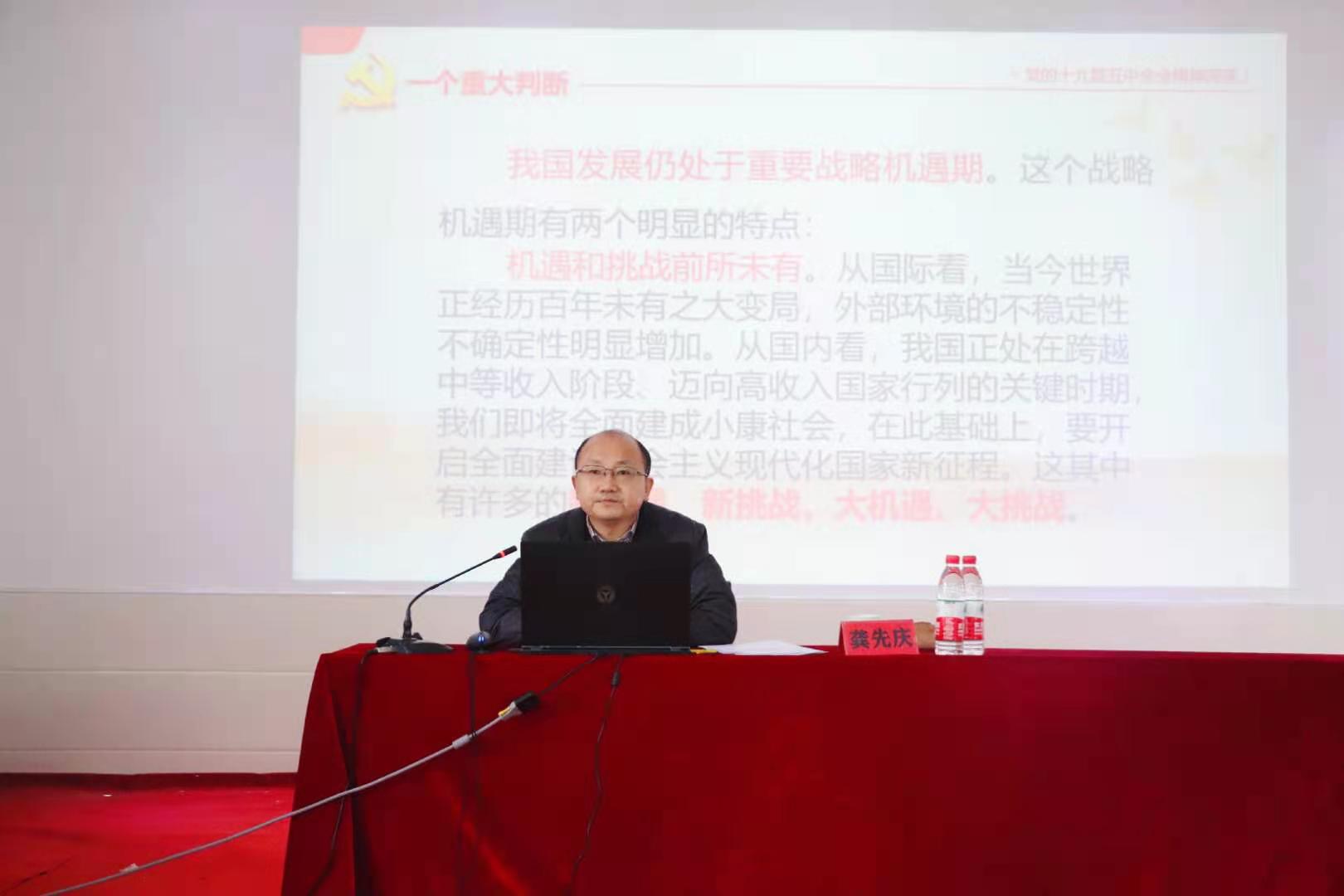 省委宣讲团成员中南财经政法大学马克思主义学院 院长龚先庆教授莅临Beat365官网宣讲十九届五中全会精神