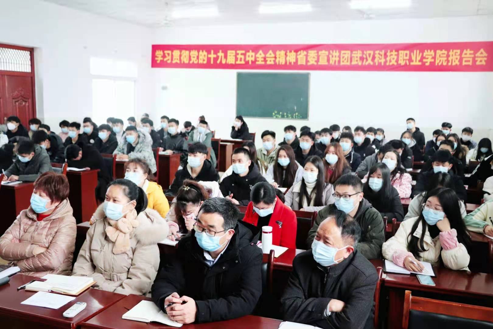 省委宣讲团成员中南财经政法大学马克思主义学院 院长龚先庆教授莅临Beat365官网宣讲十九届五中全会精神