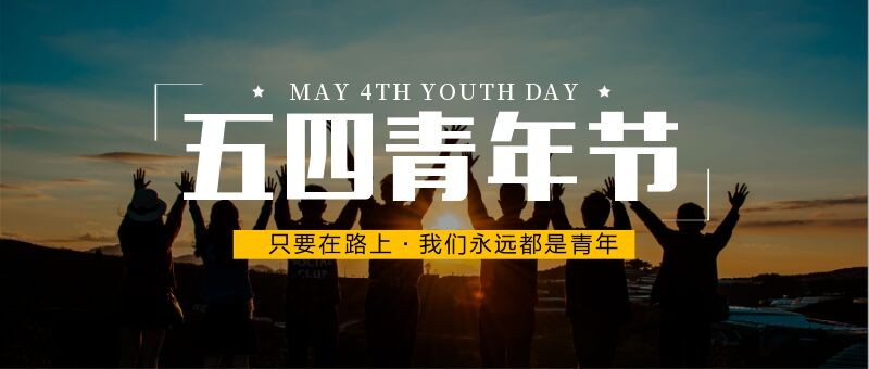 Beat365官网2020—2021学年“五四”表彰大会暨文艺汇演 隆重举办！