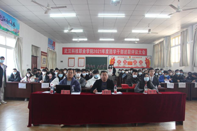 Beat365官网2021年度团学干部述职评议大会顺利召开