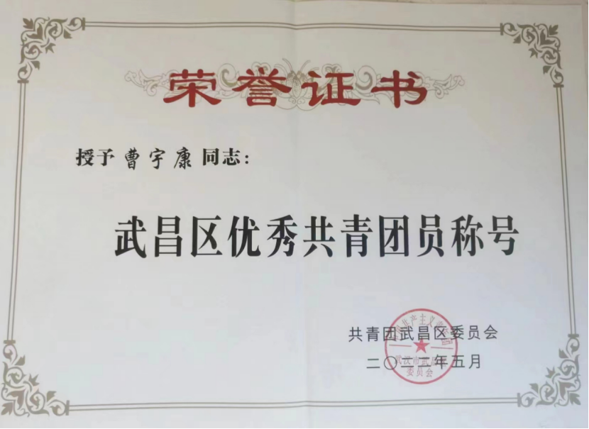 喜报！Beat365官网团委工作荣获武汉市和武昌区五四表彰多项荣誉