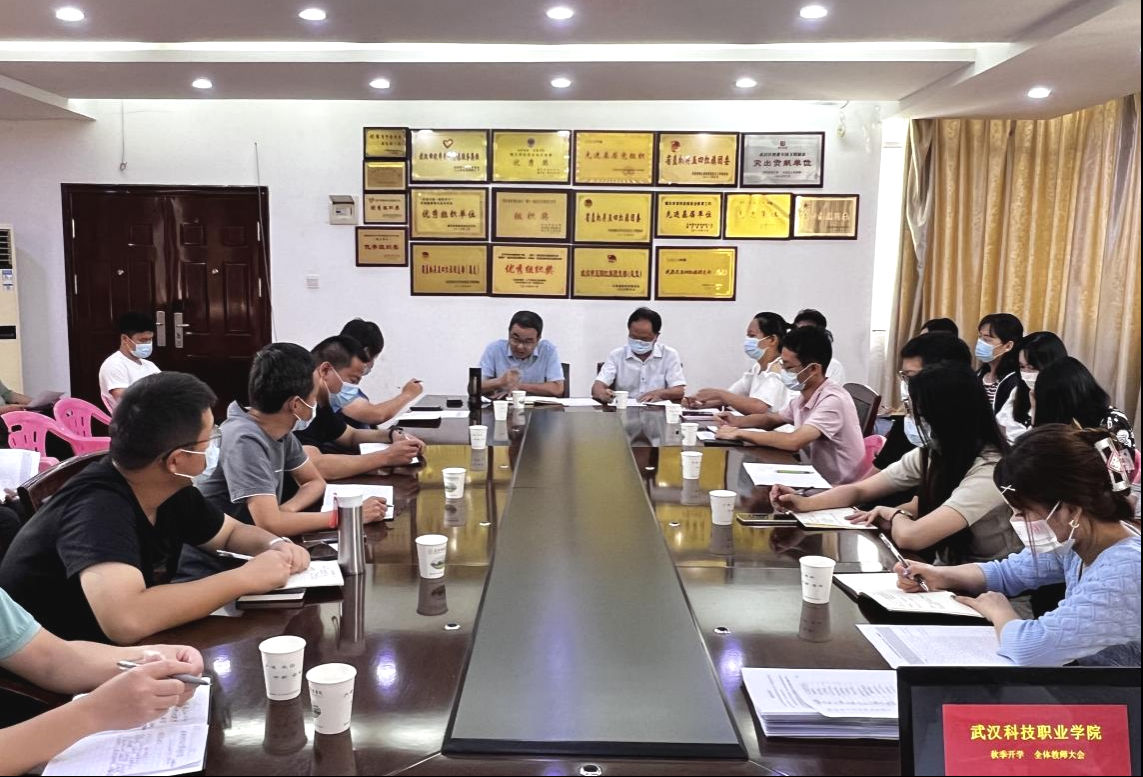 Beat365官网召开2022年秋季教学工作部署会